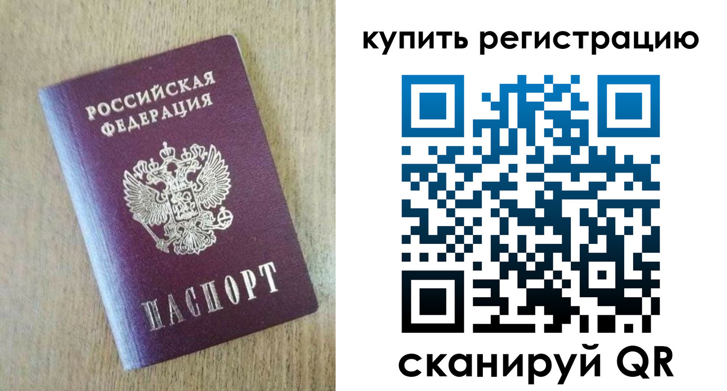 временная регистрация недорого в Краснознаменске