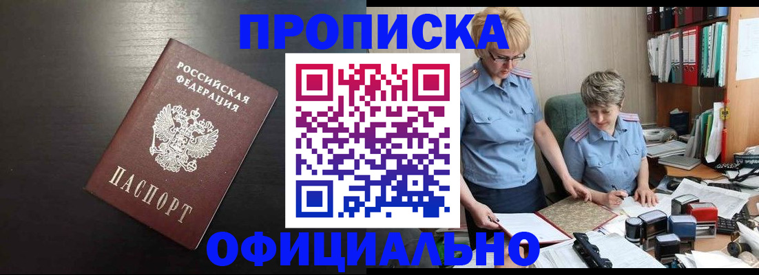 прописка от собственника в Краснознаменске