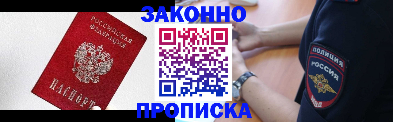 временная регистрация для всех в Краснознаменске