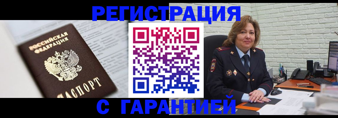 прописка регистрация в Краснознаменске