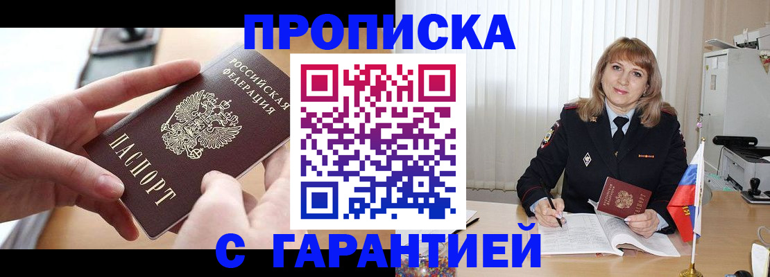 прописка законно в Краснознаменске