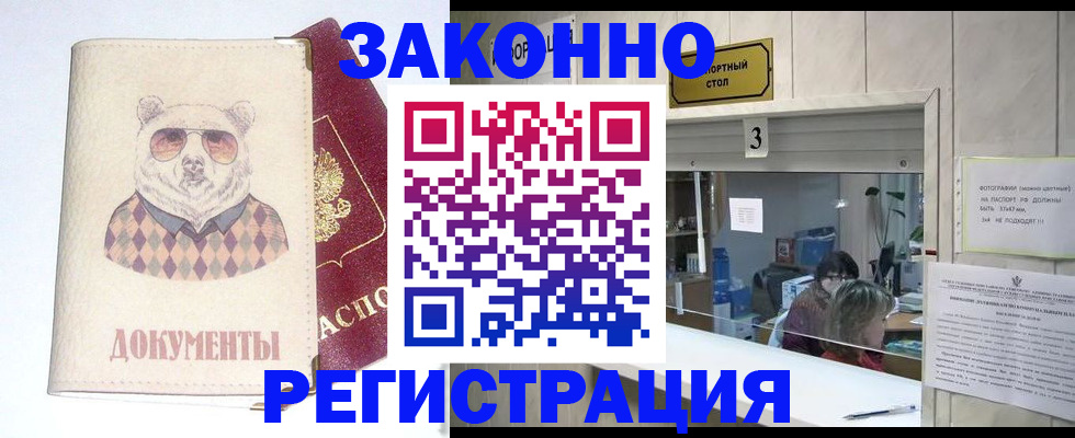 прописка от собственника в Краснознаменске