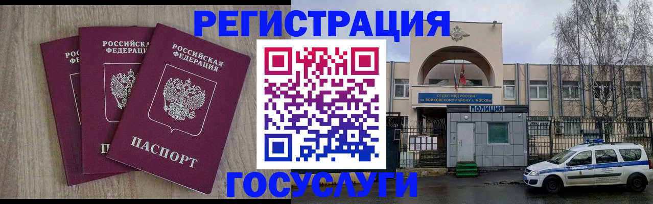 временная регистрация для всех в Краснознаменске